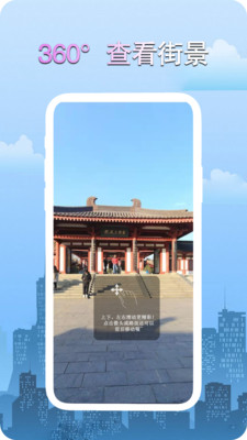 高清街景世界地图截图_2