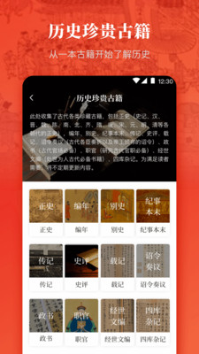 历史知识截图_3
