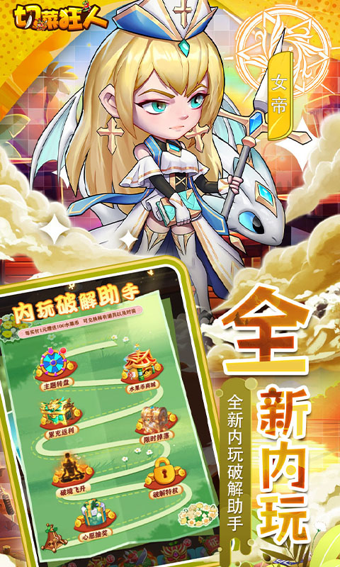 切菜狂人（0.05折畅享6480金券）截图_4