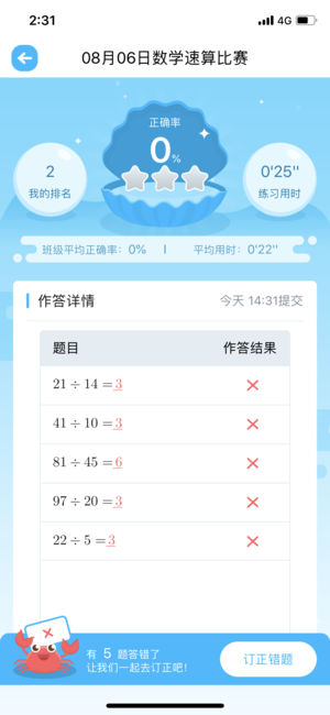 畅言晓学截图_4