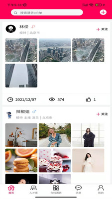 在线模卡拉截图_3