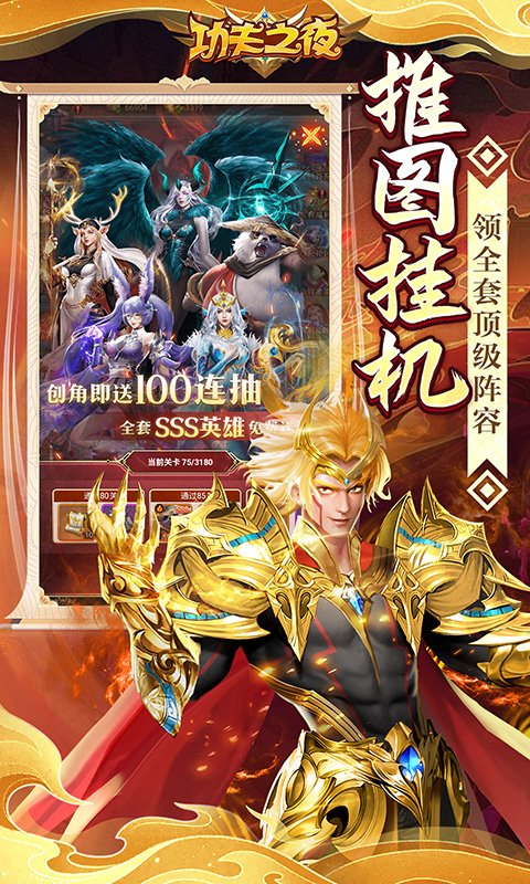 功夫之夜（0.05折每天送2000）截图_5