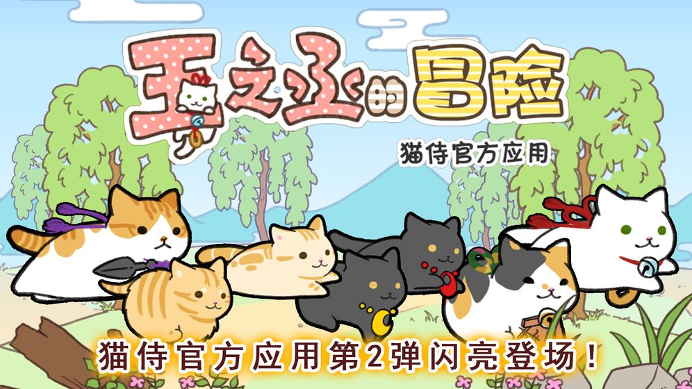 玉之丞的冒险截图_1