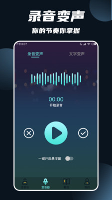 专业变声软件截图_2