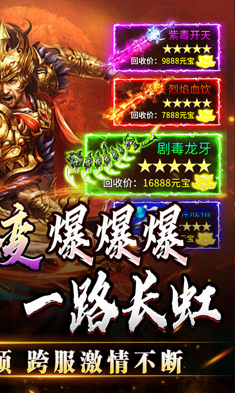 王者霸业（攻速爆神爆爆爆）截图_2