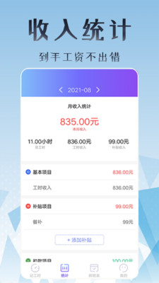 上班考勤打卡截图_2