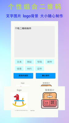二维码生成识别app截图_3
