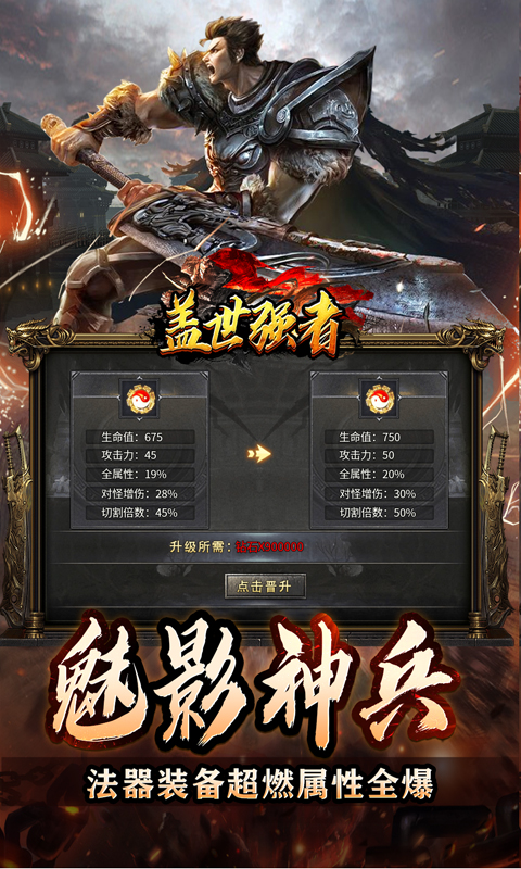 盖世强者（神器攻速微变）截图_4