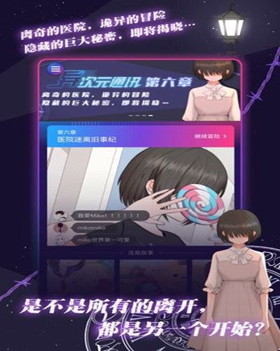 异次元通讯6截图_4