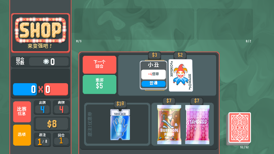 小丑牌联机版截图_2