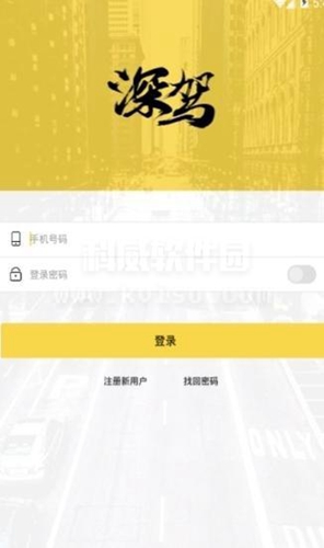 深驾出行截图_2