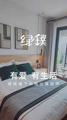 绿城长租公寓截图_4