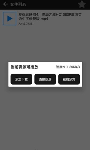 蟒蛇bt截图_2