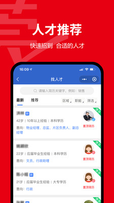 东莞招聘网截图_3