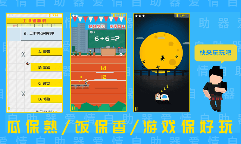 爱情助跑器截图_1