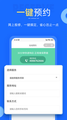 啄木鸟家电维修截图_4