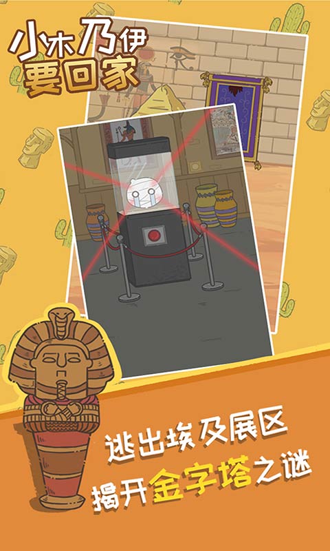 小木乃伊要回家截图_1