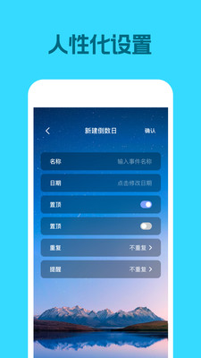 倒数日历截图_1