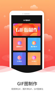 动图GIF制作app截图_4