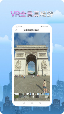 高清街景世界地图截图_3
