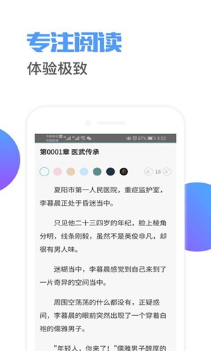 小说连载阅读器截图_1
