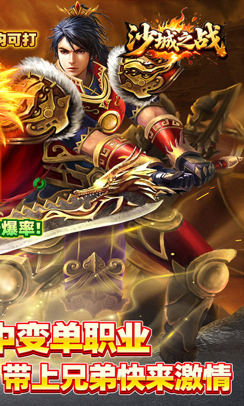 沙城之战（金鸡沉默传奇）截图_2