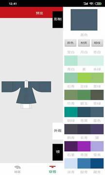 与子同袍截图_3