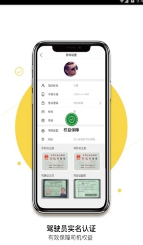 深驾出行截图_1