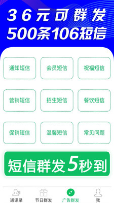 短信群发app截图_1