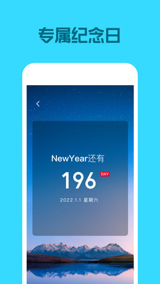 倒数日历截图_3