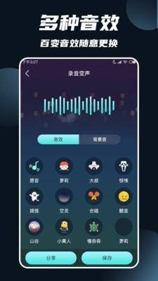 专业变声软件截图_4