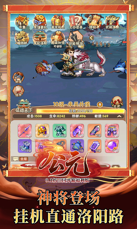 公元（0.1折三国开箱福利版）截图_3