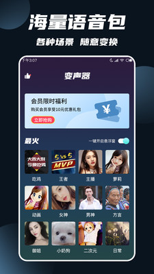 专业变声软件截图_3