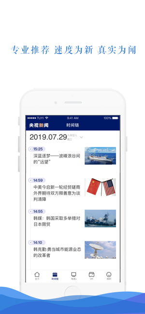 央视新闻截图_4