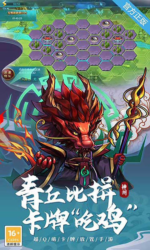 神州风闻录（0.1免费版）截图_4