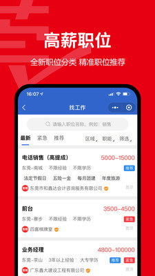 东莞招聘网截图_1