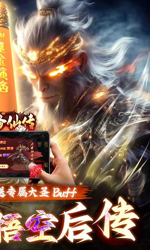 悟空修仙传（0.1折黑悟空后传）截图_2