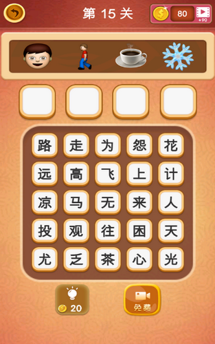 大脑洞猜成语截图_1