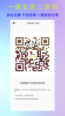 二维码生成识别app截图_2
