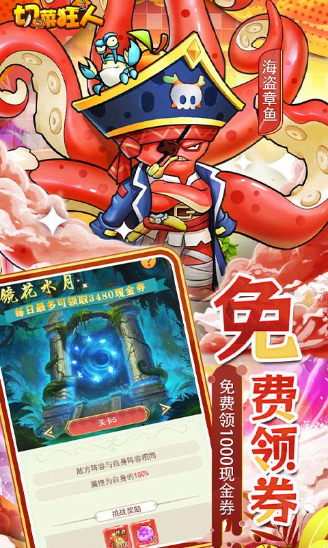 切菜狂人（0.05折畅享6480金券）截图_5