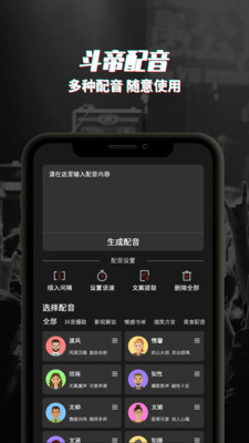 斗帝配音截图_2