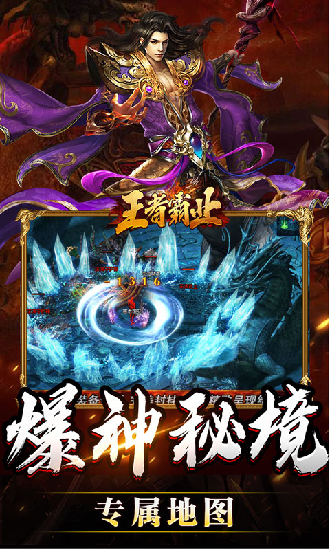王者霸业（攻速爆神爆爆爆）截图_4