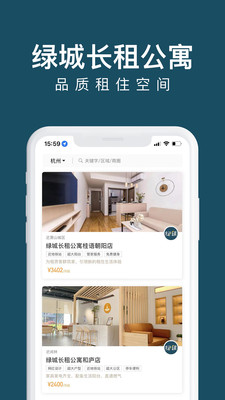 绿城长租公寓截图_3