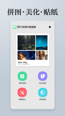 图片拼图app截图_4