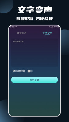 专业变声软件截图_1