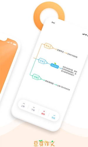 豆芽作文截图_3