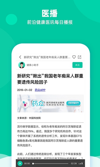 健康巴巴截图_2