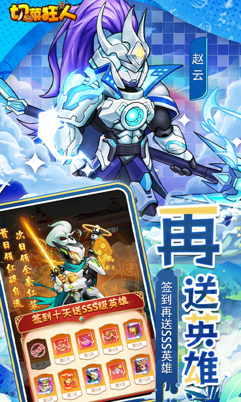 切菜狂人（0.05折畅享6480金券）截图_2