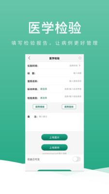 健康笔记截图_3