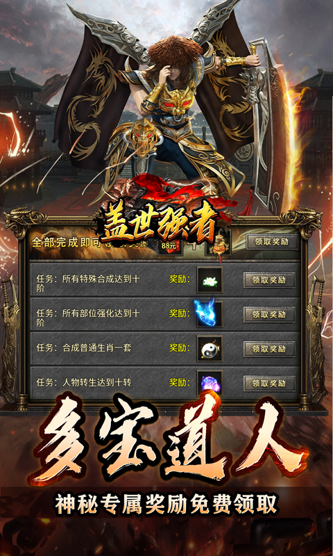 盖世强者（神器攻速微变）截图_3